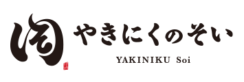 焼肉のそい 新潟駅前店
